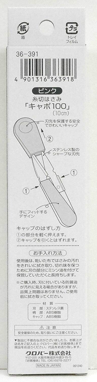 Pink Clover Thread Snips